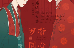 听说慈城有一场倾城婚礼，极尽中国之美——“罗带同心”慈城第一届汉婚大典启幕